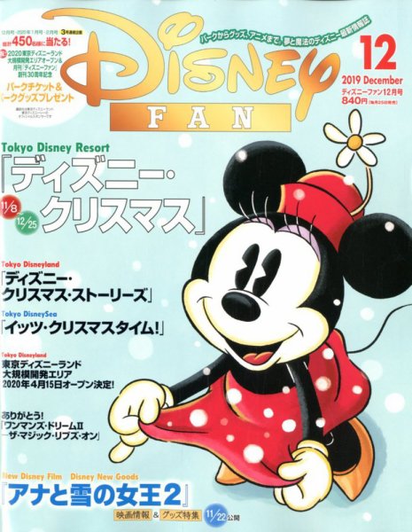Disney FAN（ディズニーファン） 2019年12月号 (発売日2019年10月25日) 表紙