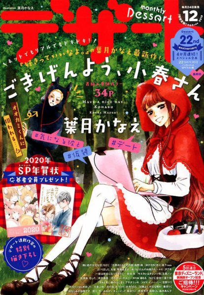 デザート 2019年12月号 (発売日2019年10月24日) 表紙