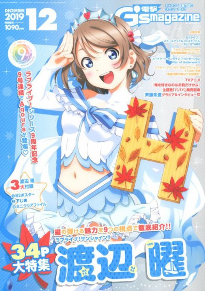 電撃G’s magazine (ジーズ マガジン)  2019年12月号 (発売日2019年10月30日) 表紙