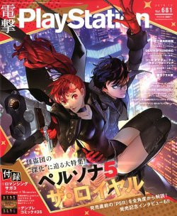 電撃PlayStation (プレイステーション) 2019年12月号 (発売日2019年10月28日) 表紙