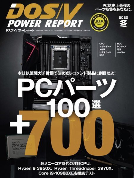 DOS/V POWER REPORT (ドスブイパワーレポート) 2020年2月号 (発売日2019年12月27日) 表紙