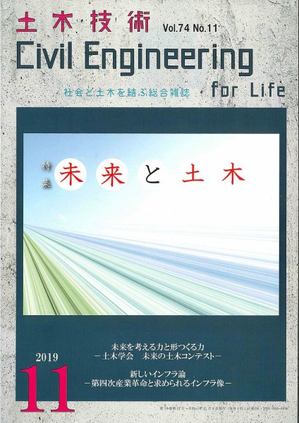 土木技術 2019年11月号 (発売日2019年10月28日) 表紙