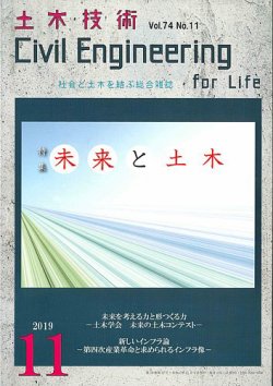 土木技術 2019年11月号 (発売日2019年10月28日) 表紙
