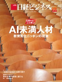 日経ビジネス No.2014 (発売日2019年10月28日) 表紙