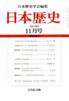 日本歴史 2019年11月号 表紙