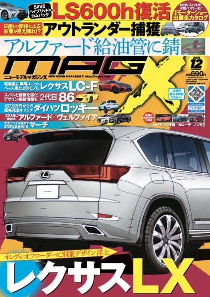 ニューモデルマガジンX 2019年12月号 (発売日2019年10月26日) 表紙