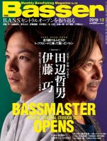 Basser（バサー） 2019年12月号 (発売日2019年10月26日) 表紙