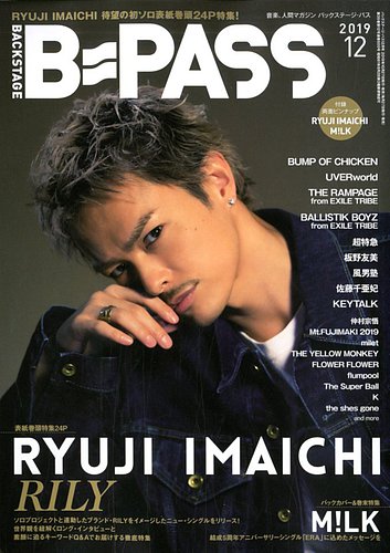 B-PASS(バックステージ・パス) 2019年12月号 (発売日2019年10 B-PASS(バックステージ・パス) 2019年12月号 (発売日2019年10