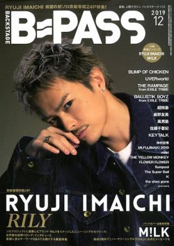 B-PASS（バックステージ・パス） 2019年12月号 (発売日2019年10月26日) 表紙