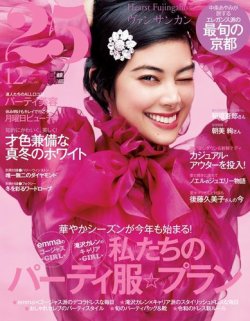 25ans (ヴァンサンカン) 2019年12月号 (発売日2019年10月28日) | 雑誌