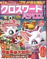 クロスワードパクロス 2019年12月号 表紙