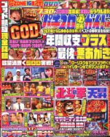 パチスロ必勝ガイドのバックナンバー (5ページ目 15件表示) | 雑誌/定期購読の予約はFujisan