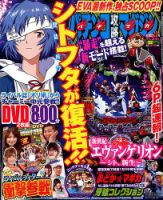 パチンコ攻略マガジン 2019年11/24号 (発売日2019年10月24日) 表紙