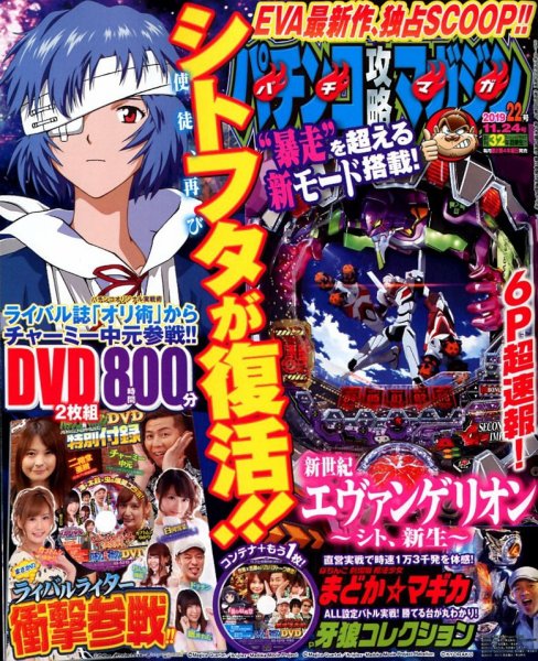 パチンコ攻略マガジン 2019年11/24号 (発売日2019年10月24日) 表紙