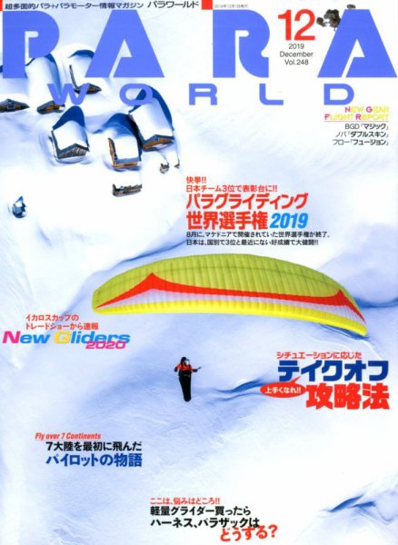 パラワールド 2019年12月号 (発売日2019年10月30日) 表紙