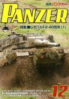 PANZER（パンツアー） 2019年12月号 表紙