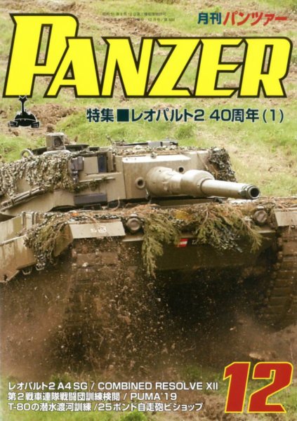 PANZER（パンツアー） 2019年12月号 (発売日2019年10月26日) 表紙