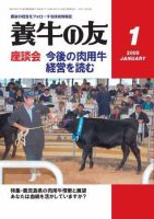 養牛の友 1月号 表紙