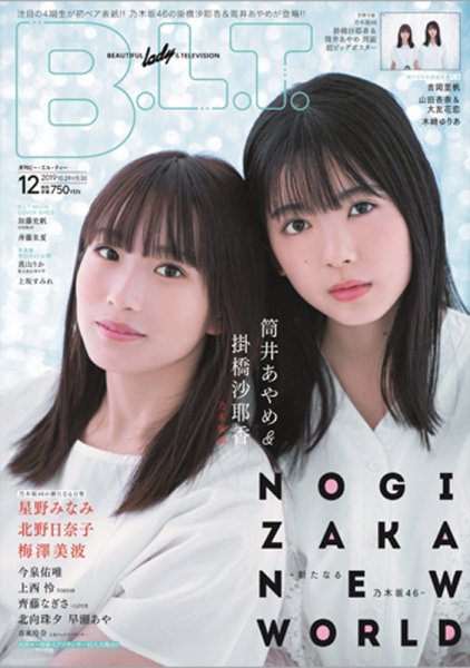 B.L.T.（ビーエルティー） 2019年12月号 (発売日2019年10月24日) 表紙