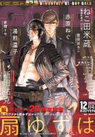 BE BOY GOLD (ビーーボーイゴールド) 2019年12月号 (発売日2019年10月28日) 表紙