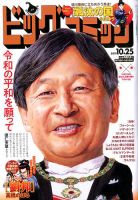 ビッグコミック 2019年10/25号 (発売日2019年10月10日) 表紙