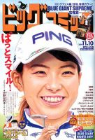 ビッグコミック 2019年11/10号 (発売日2019年10月25日) 表紙