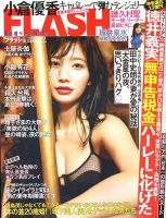 小倉 優香 人気 雑誌