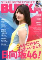 BUBKA（ブブカ） 2019年12月号 表紙