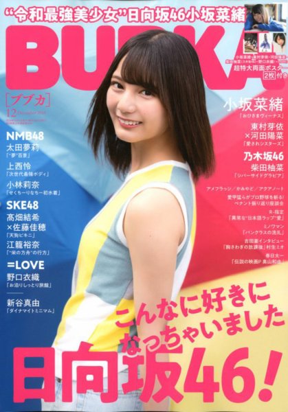 BUBKA（ブブカ） 2019年12月号 (発売日2019年10月31日) 表紙