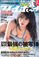 週刊プレイボーイ/週プレ 2019年11月11日号 (発売日2019年10月28日) 表紙
