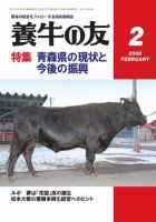 養牛の友 2月号 表紙