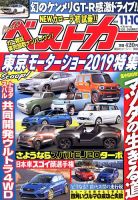 ベストカー 2019年11/10号 表紙