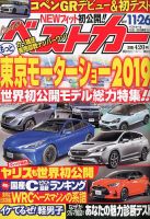 ベストカーのバックナンバー 4ページ目 15件表示 雑誌 電子書籍 定期購読の予約はfujisan