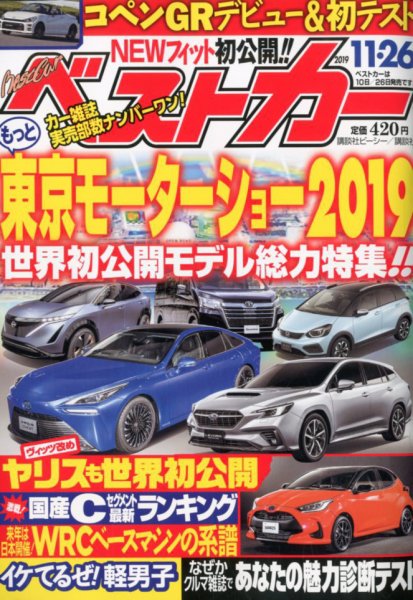 ベストカー 2019年11/26号 (発売日2019年10月26日) 表紙