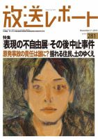 放送レポート 2019年11月号 (発売日2019年10月25日) 表紙