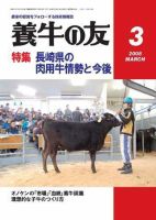 養牛の友 3月号 表紙