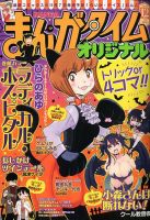 まんがタイムオリジナル 2019年12月号 表紙