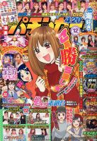 漫画パチンカー 2019年12月号 表紙