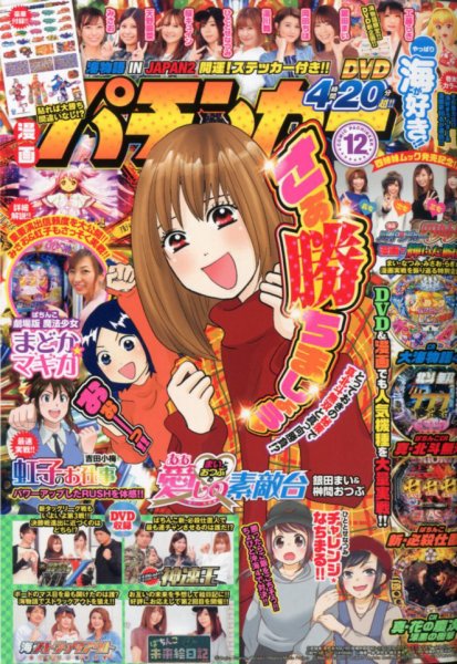 漫画パチンカー 2019年12月号 (発売日2019年10月26日) 表紙