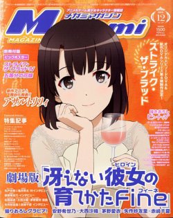 Megami Magazine(メガミマガジン） 2019年12月号 (発売日2019年10月30 