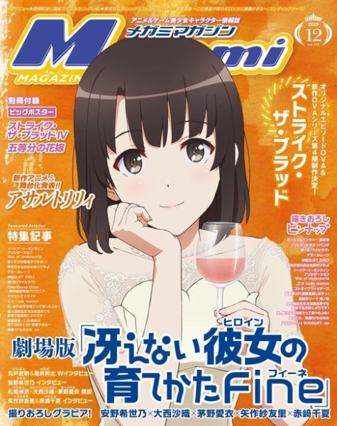 Fujisan.co.jp【Megami Magazine(メガミマガジン) 2019年12月号(2019年10月2日発売)】
