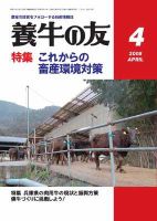 養牛の友 4月号 表紙