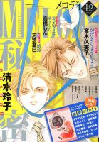 MELODY (メロディ) 2019年12月号 (発売日2019年10月28日) 表紙