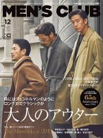 MEN'S CLUB (メンズクラブ) 2019年12月号 (発売日2019年10月25日