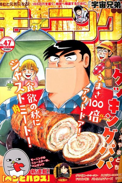 モーニング 2019年11/7号 (発売日2019年10月24日) 表紙