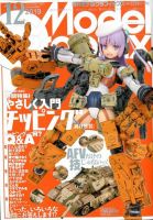 モデルグラフィックス 2019年12月号 表紙