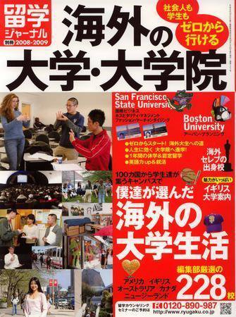 留学ジャーナル 2007年09月25日発売号 表紙