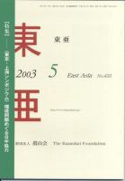 東亜 5月号 (発売日2003年05月01日) 表紙