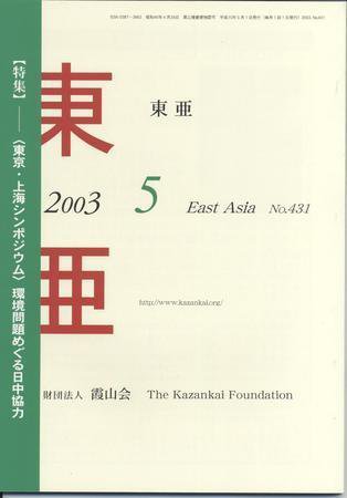 東亜 5月号 (発売日2003年05月01日) 表紙