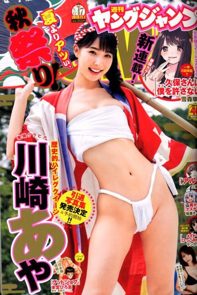 週刊ヤングジャンプ 2019年11/7号 (発売日2019年10月24日) 表紙